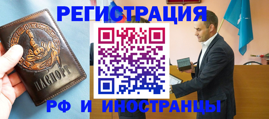 временная регистрация адрес в Орле