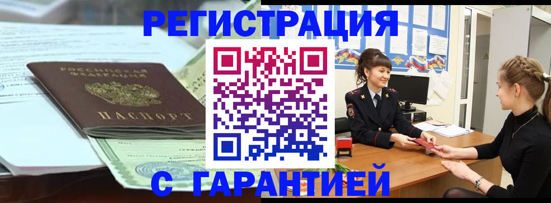 прописка от собственника в Орле