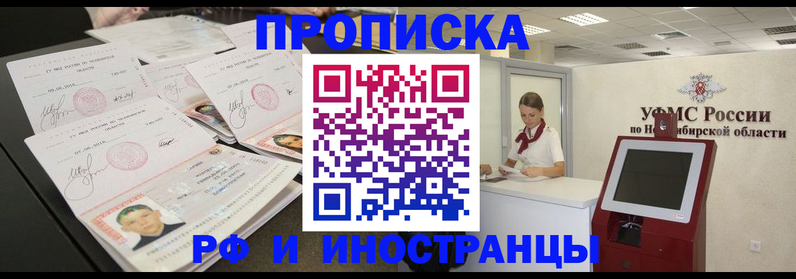 временная регистрация законно в Орле