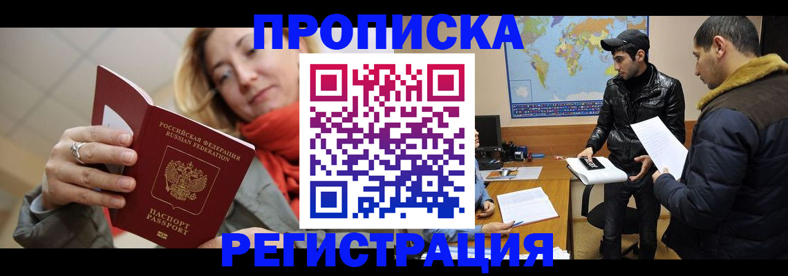 временная прописка в Орле