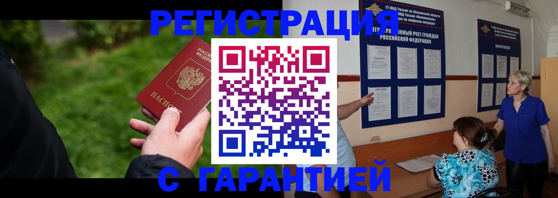 прописка регистрация в Орле